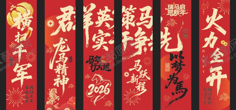 编号：33164111171429441097【酷图网】源文件下载-马年开门红条幅打卡吊幔
