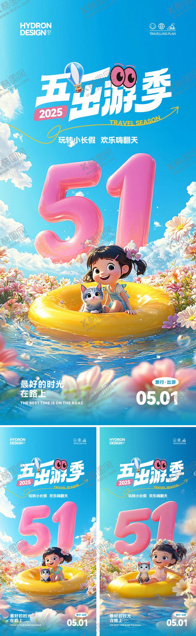 编号：64256704221005238893【酷图网】源文件下载-五一出游季海报