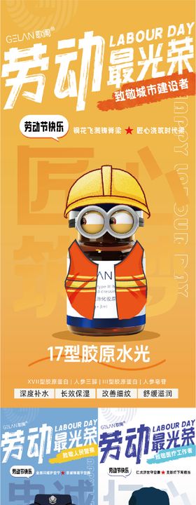 医美五一水光产品系列海报