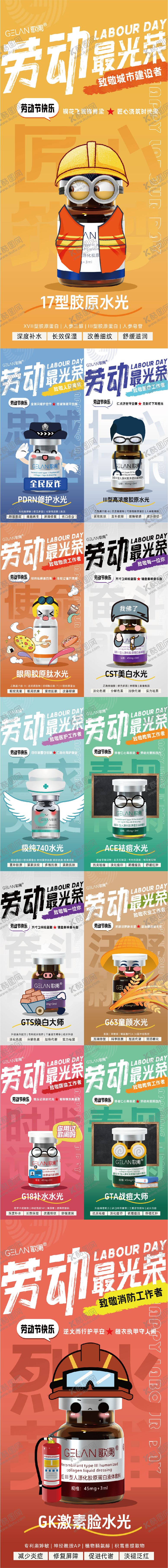 编号：18283510312258482587【酷图网】源文件下载-医美五一水光产品系列海报