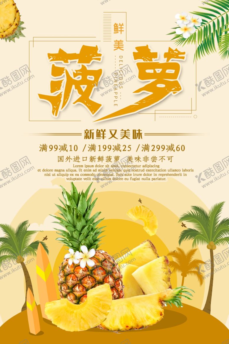 编号：99682607050219246383【酷图网】源文件下载-菠萝海报