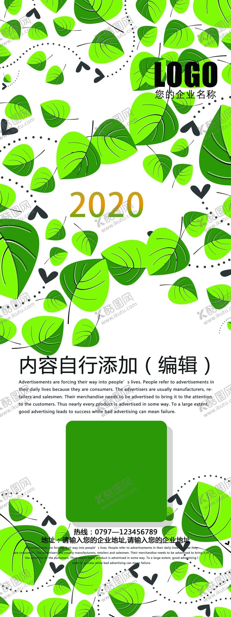 编号：79598106180433323775【酷图网】源文件下载-春天绿色树叶X展架设计模板