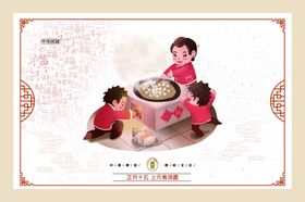正月十五上元食汤圆