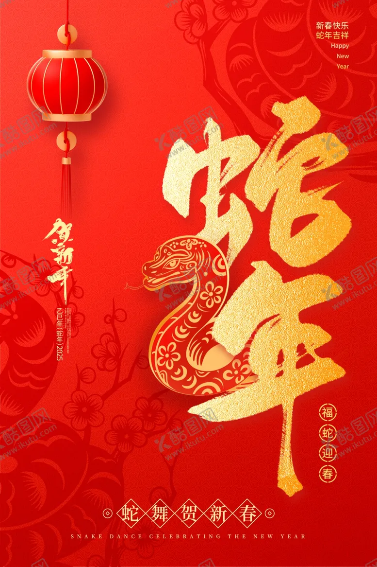 编号：79776502281830339975【酷图网】源文件下载-蛇年海报