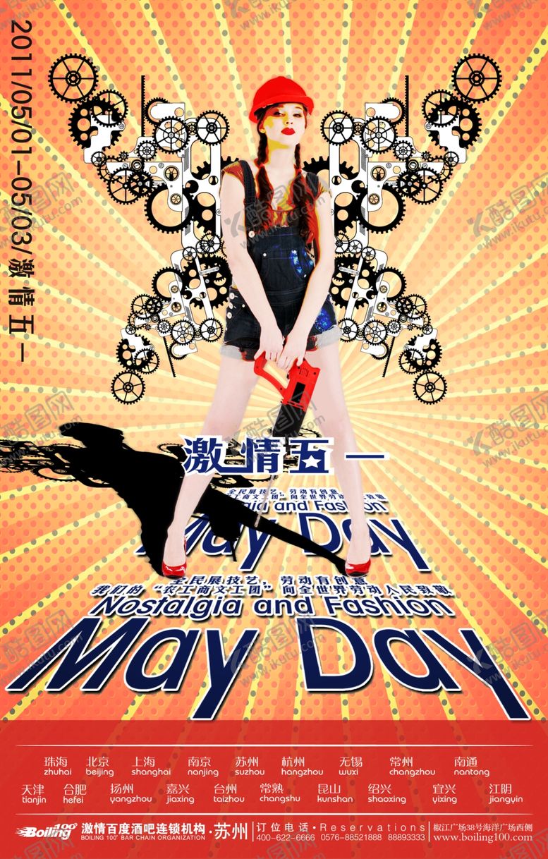 编号：26099110030347524398【酷图网】源文件下载-劳动节