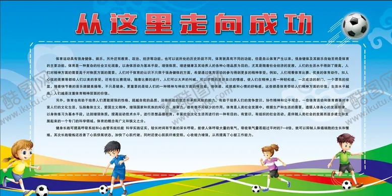 编号：17805309132203119483【酷图网】源文件下载-足球背景板赛场小学
