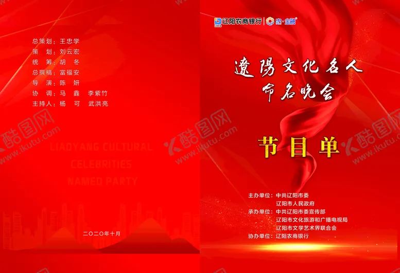 编号：29647309271956056319【酷图网】源文件下载- 节目单