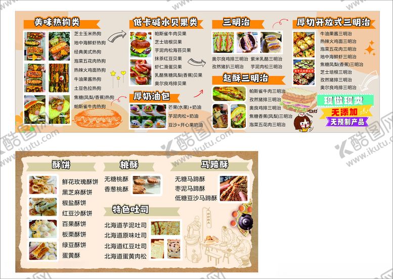 编号：17330405242259319341【酷图网】源文件下载-面包菜单