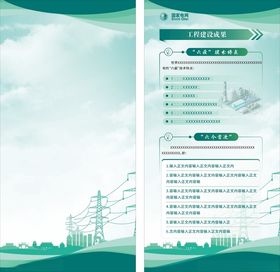 绿色电力宣传页设计展示