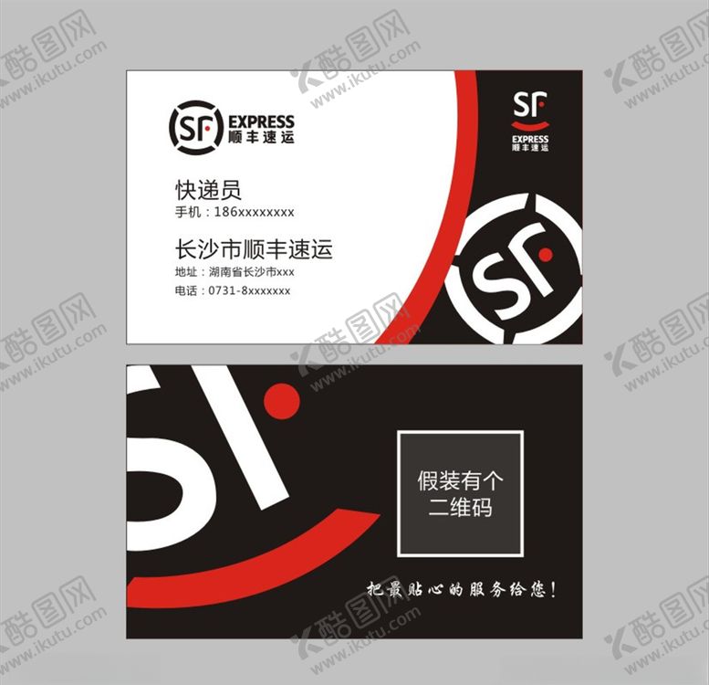 编号：87690307130206381629【酷图网】源文件下载-顺丰快递