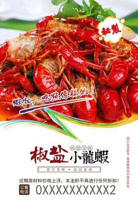 小龙虾海报龙虾美食海报