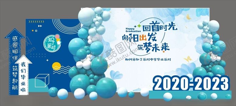 编号：85092002082043468632【酷图网】源文件下载-毕业主题派对布置签到主背景