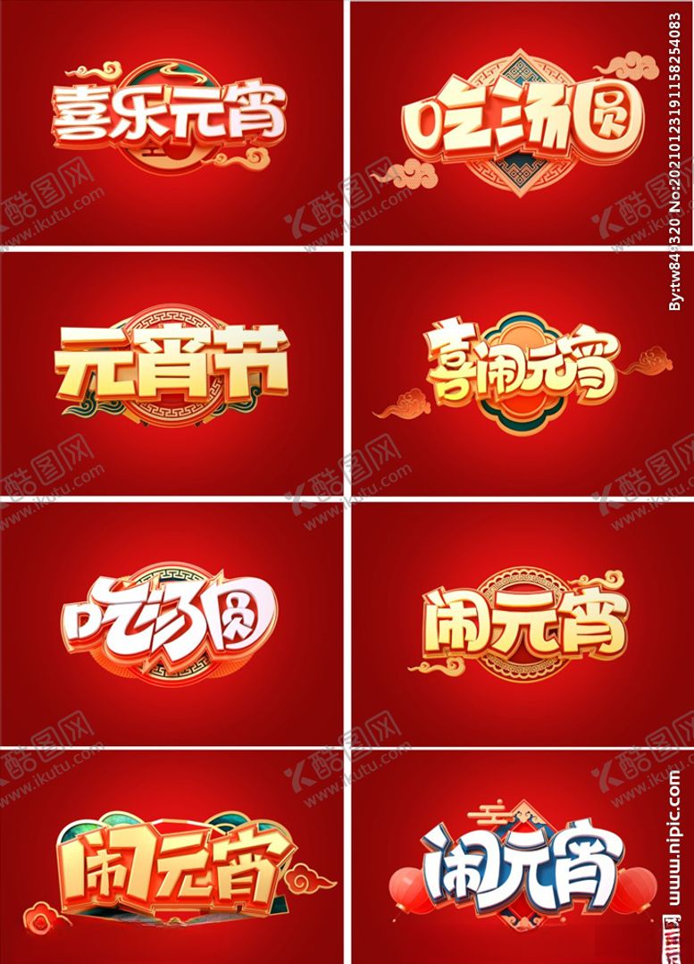 编号：91438603260629064315【酷图网】源文件下载-2021新年春节喜庆元素