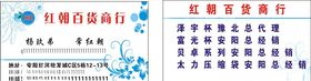 百货商行名片