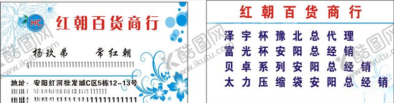 编号：48988707031800532234【酷图网】源文件下载-百货商行名片