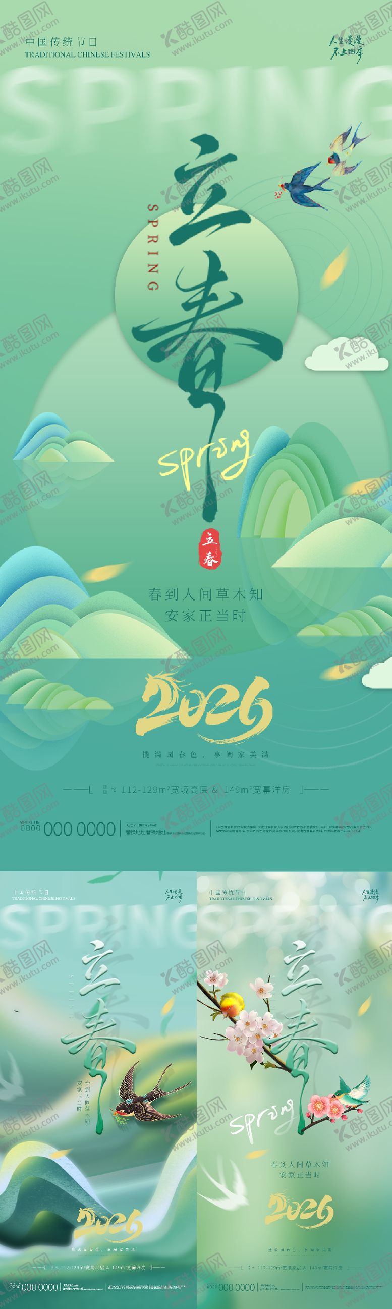 编号：54226501250217155208【酷图网】源文件下载-地产立春朋友圈海报