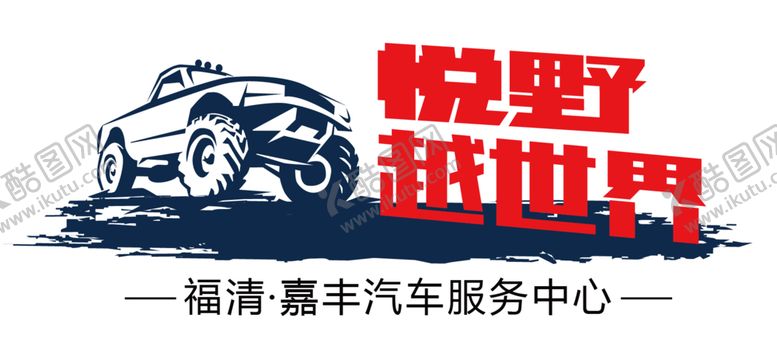 编号：29280009260200585614【酷图网】源文件下载-悦野越世界