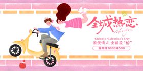 全城热恋