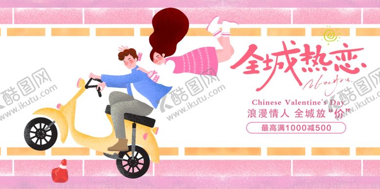 编号：69246806242212113079【酷图网】源文件下载-全城热恋