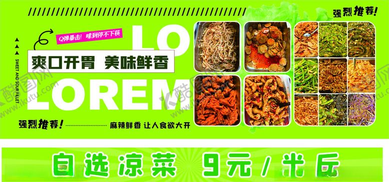 编号：36068404172046332465【酷图网】源文件下载-凉菜