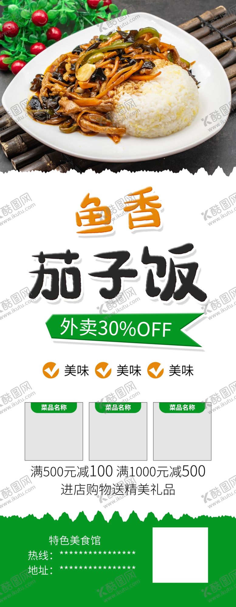 编号：13708204171533138707【酷图网】源文件下载-茄子饭