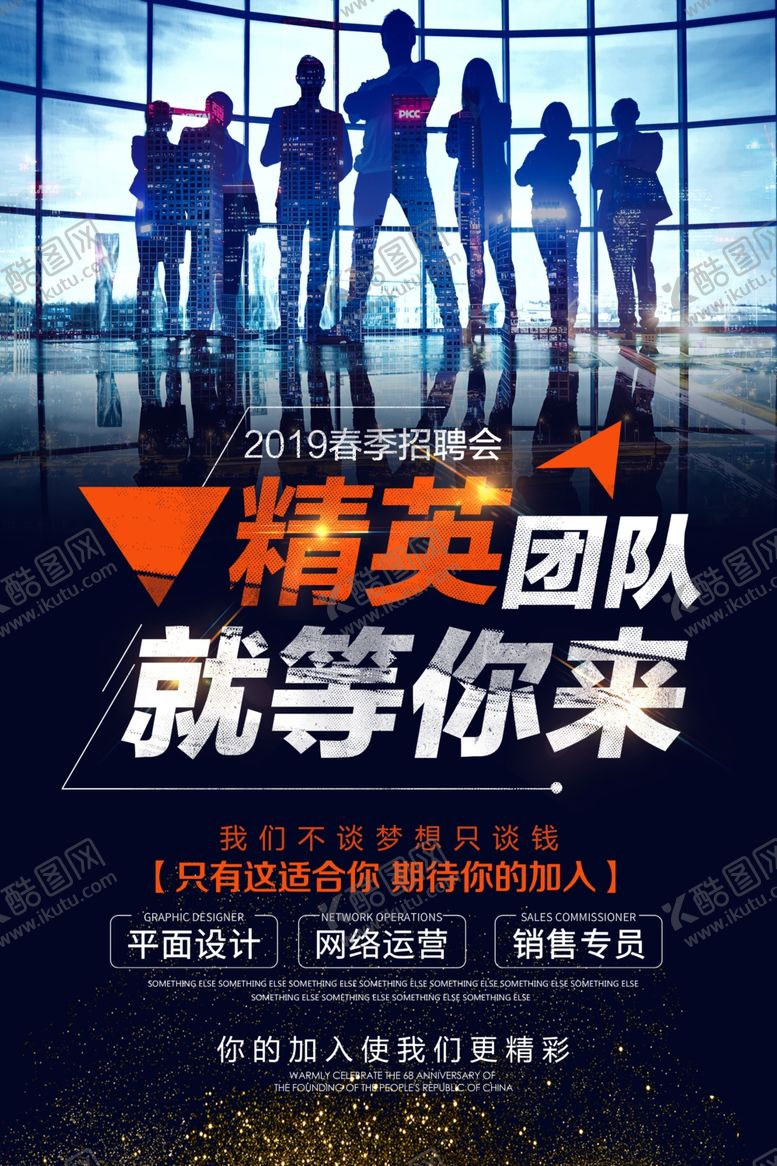 编号：60977109261401406303【酷图网】源文件下载-招聘海报