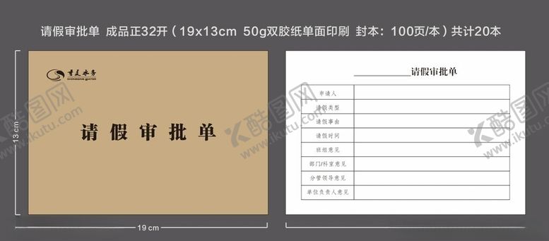 编号：23737702211838254326【酷图网】源文件下载-请假审批单