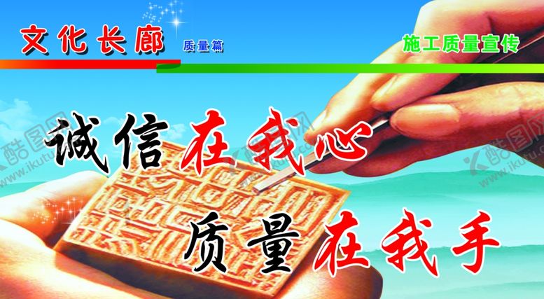 编号：95860209271028492197【酷图网】源文件下载-诚信在心中