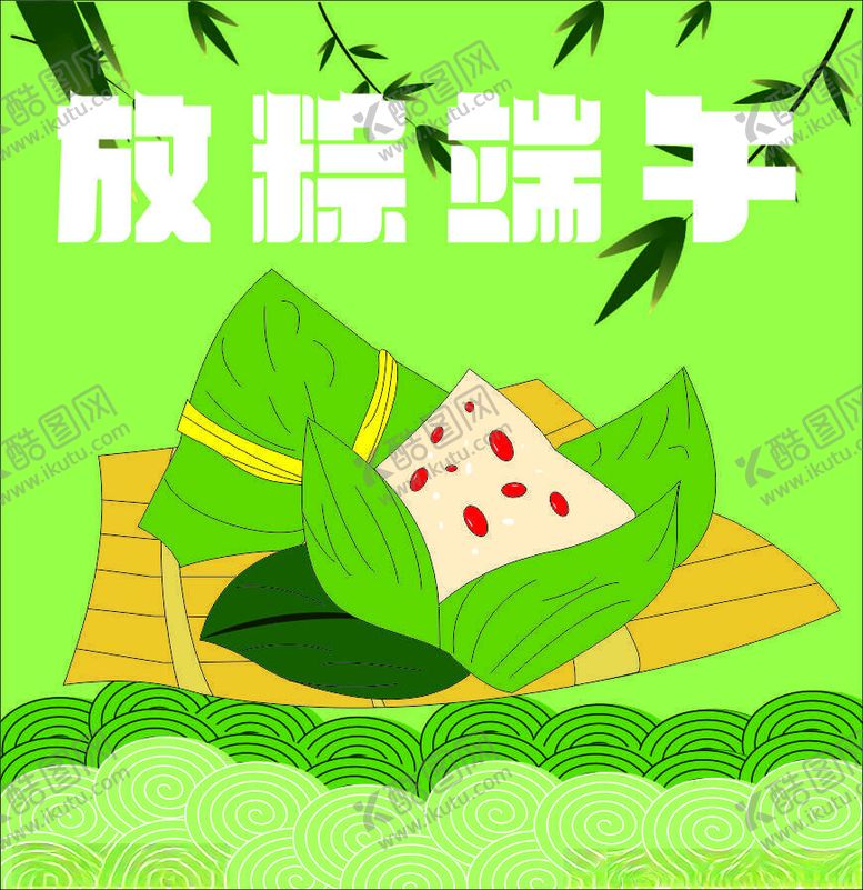 编号：14199202082309097869【酷图网】源文件下载-端午粽子