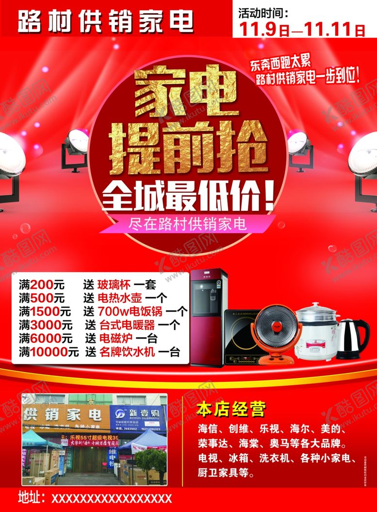 编号：46466510211719223588【酷图网】源文件下载-家电DM宣传单