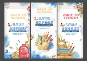 开学季创意返校海报设计