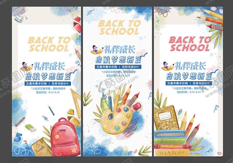 编号：50260011251213322313【酷图网】源文件下载-开学季创意返校海报设计