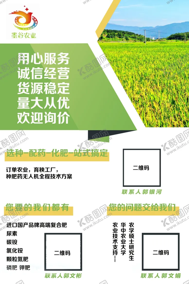 编号：87165002200714198260【酷图网】源文件下载-农业海报