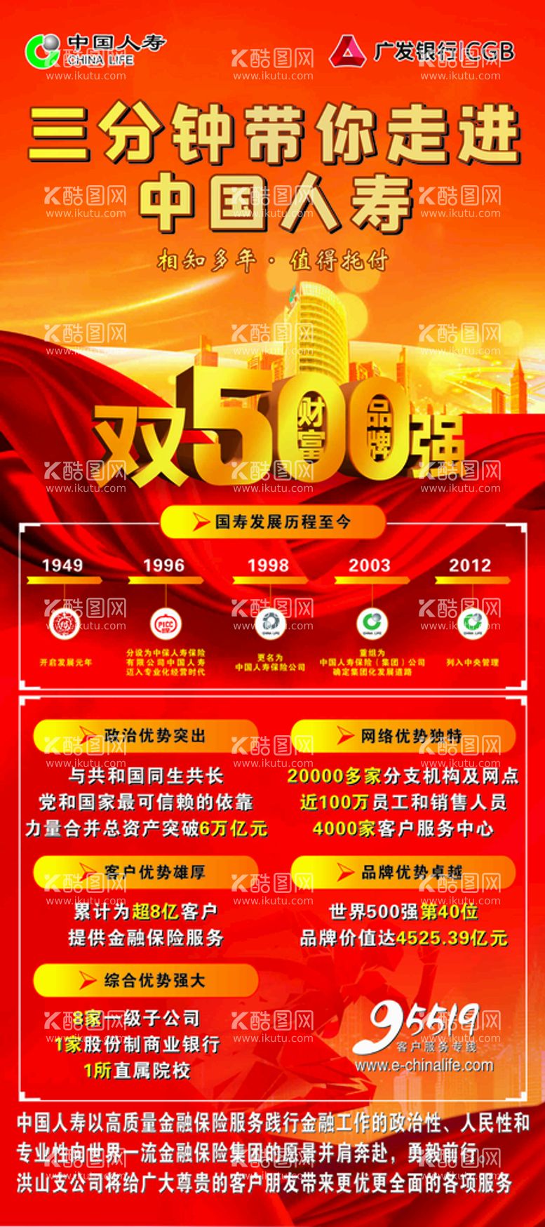 编号：11214611261037489514【酷图网】源文件下载-中国人寿