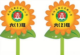 幼儿园向日葵手举牌