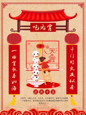 元宵节创意海报设计