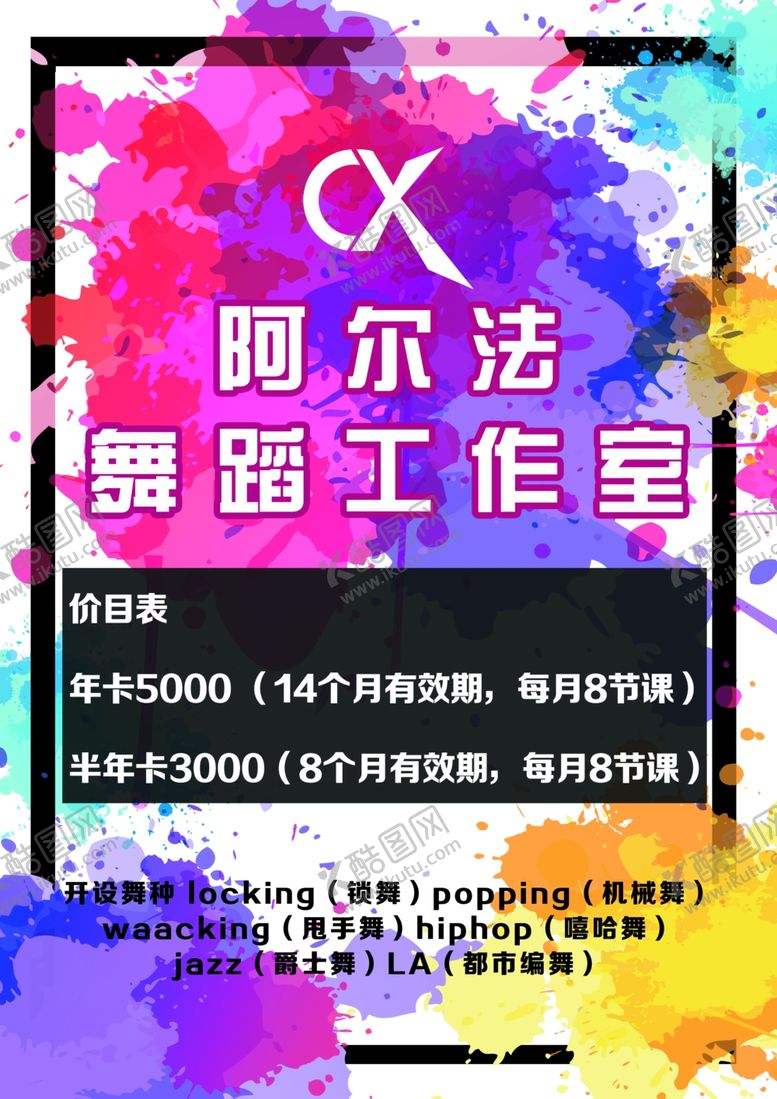 编号：74786701191217167501【酷图网】源文件下载-舞蹈课程活动海报
