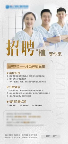 口腔招聘海报