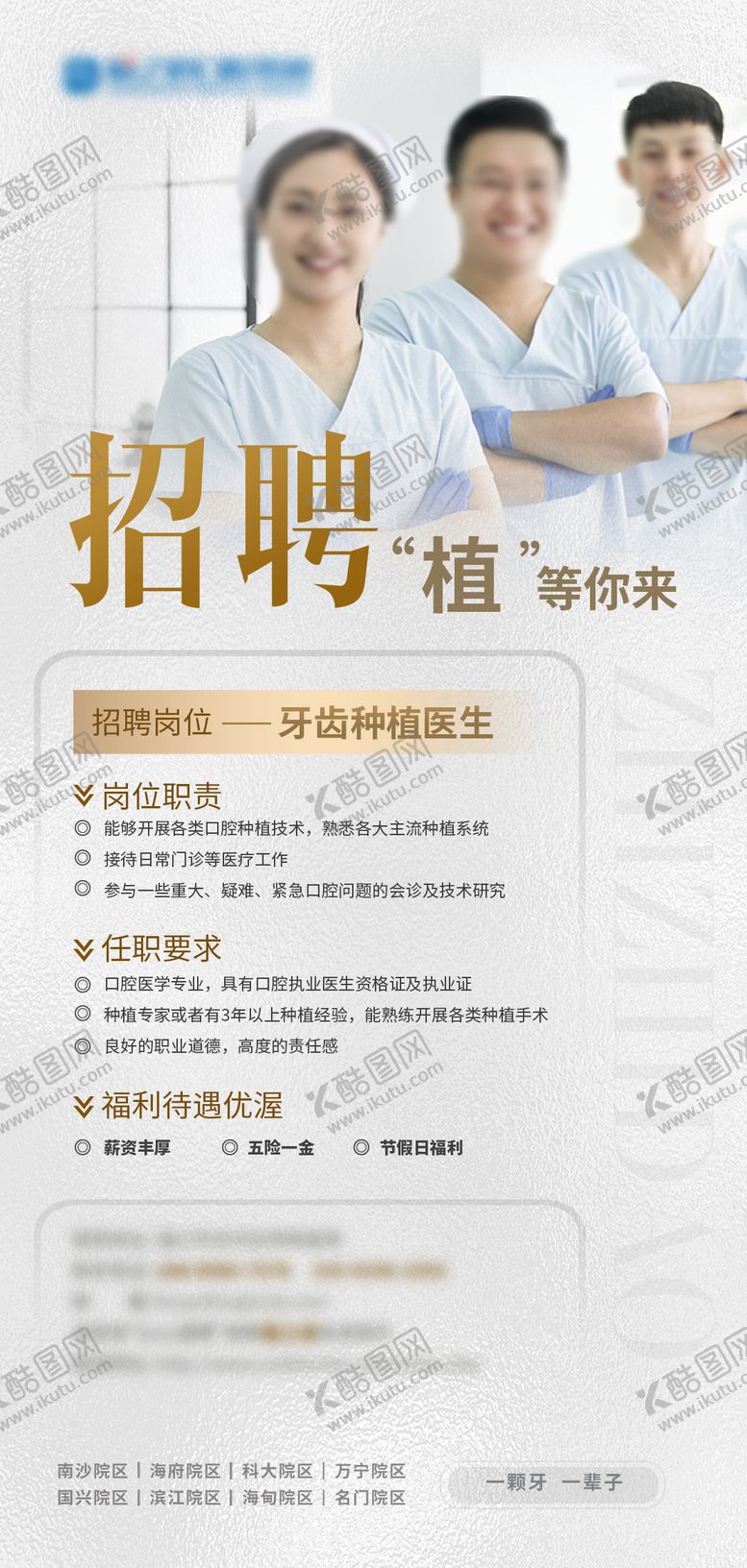 编号：15681806151023086951【酷图网】源文件下载-口腔招聘海报