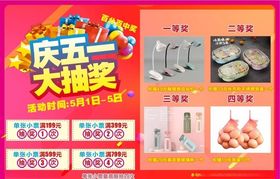 五一活动