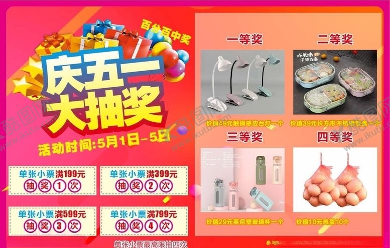 编号：69523510272115098931【酷图网】源文件下载-五一活动
