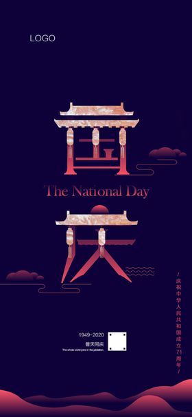 大理石中秋国庆海报