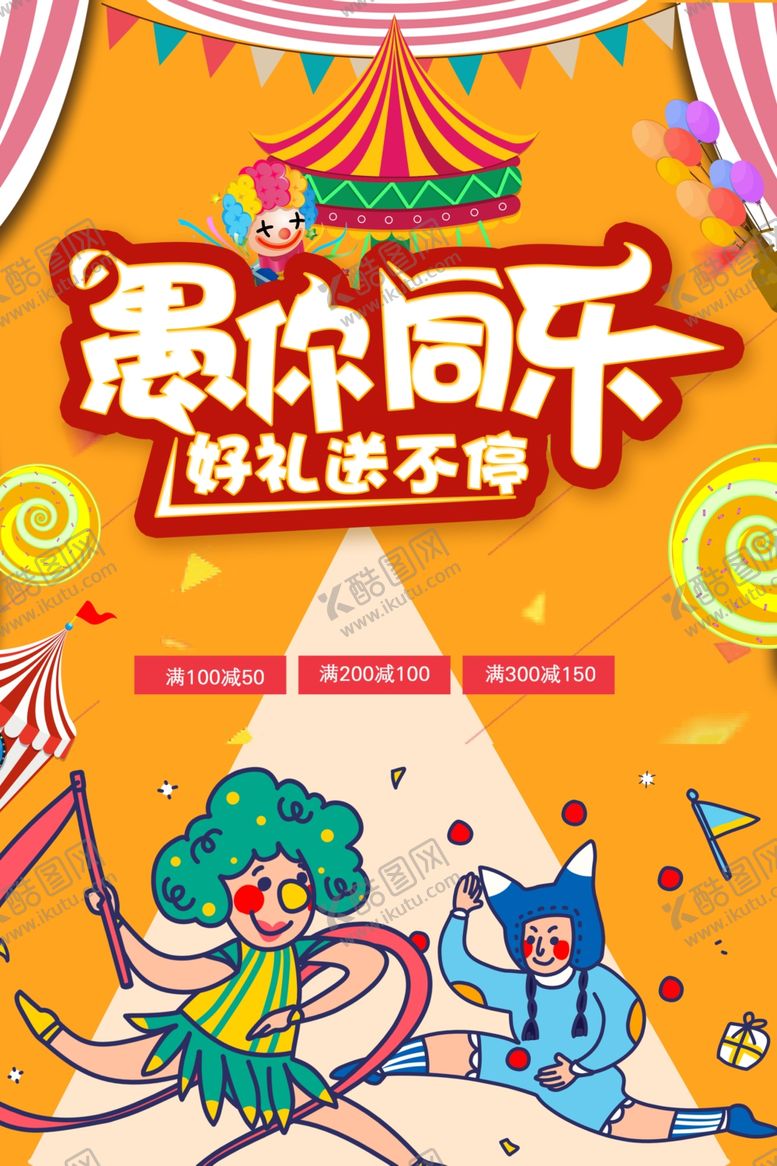 编号：18573610090520412956【酷图网】源文件下载-愚人节好礼送不停