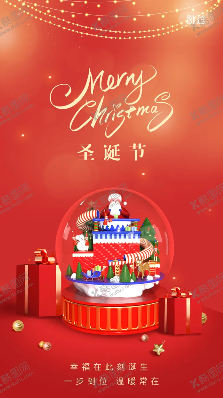 编号：60244001251238493634【酷图网】源文件下载-圣诞节平安夜海报