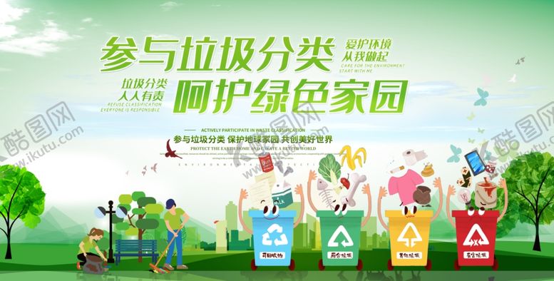 编号：16078605091934514124【酷图网】源文件下载-垃圾分类