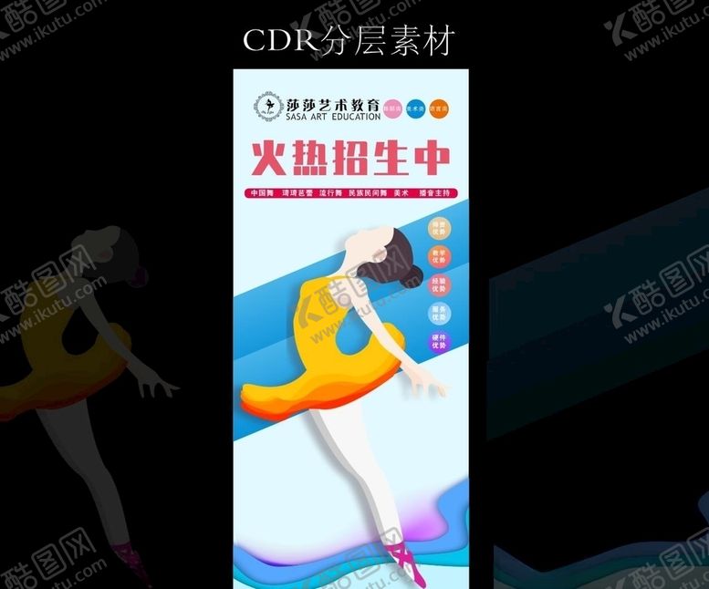 编号：42247810020632357251【酷图网】源文件下载-舞蹈展架