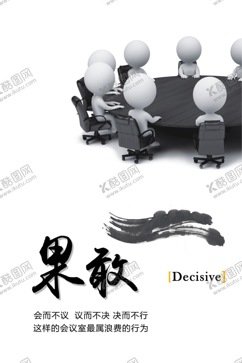 编号：21717310030540583908【酷图网】源文件下载-果敢