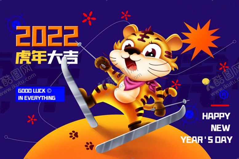 编号：78249509300933500685【酷图网】源文件下载-2022 虎年虎年大吉