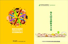 金融服务方案