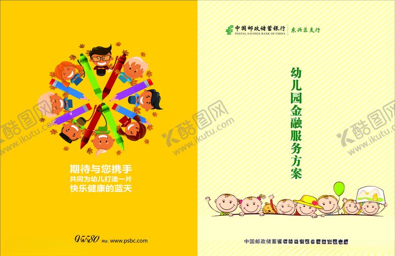 编号：72539610220157306109【酷图网】源文件下载-金融服务方案